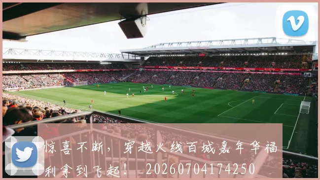 惊喜不断,穿越火线百城嘉年华福利拿到飞起!_20260704174250